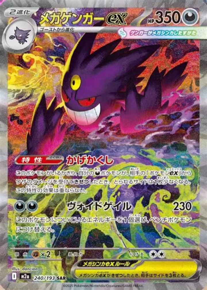 What class is Gengar?